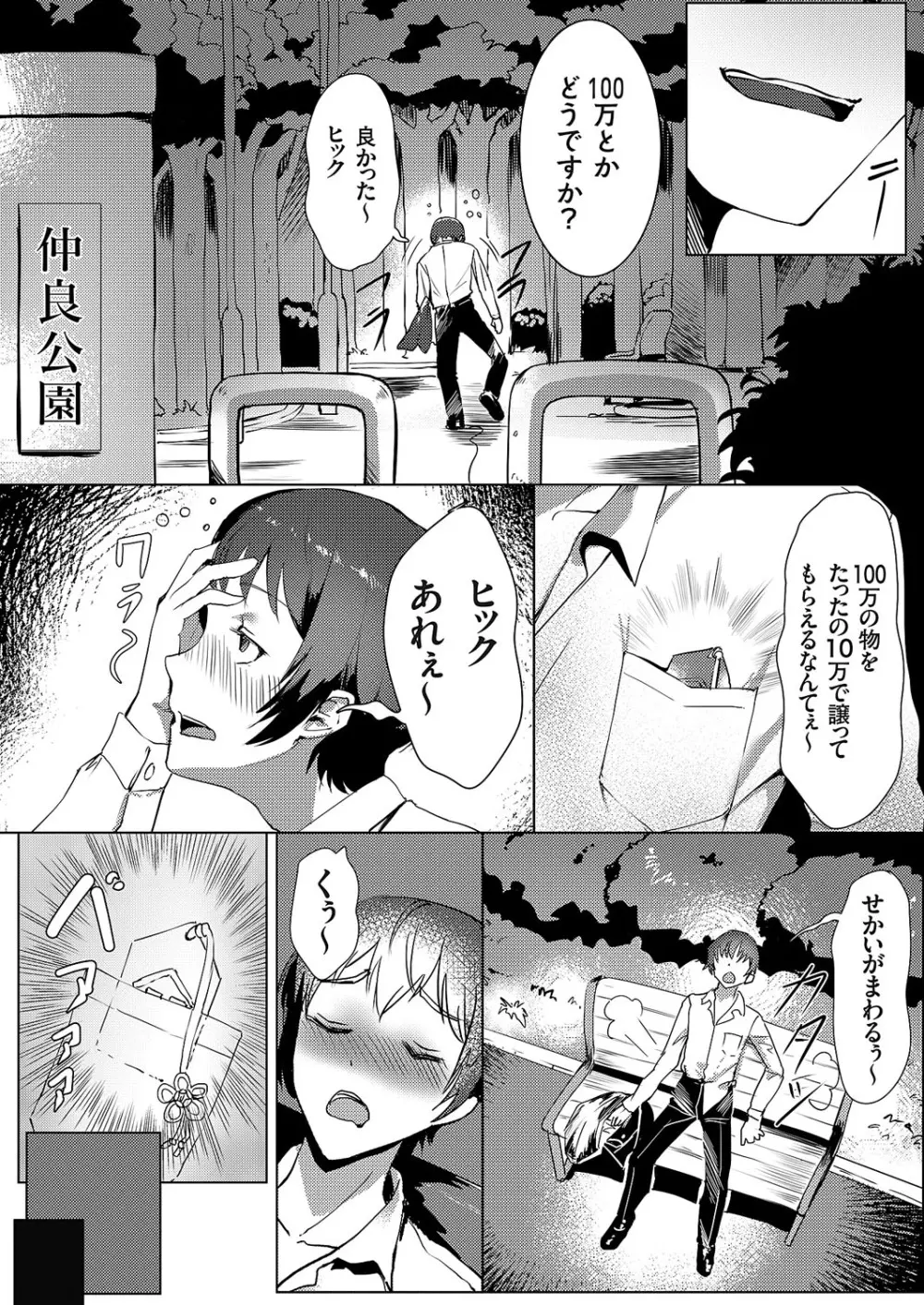 コミックグレープ Vol.114 Page.149