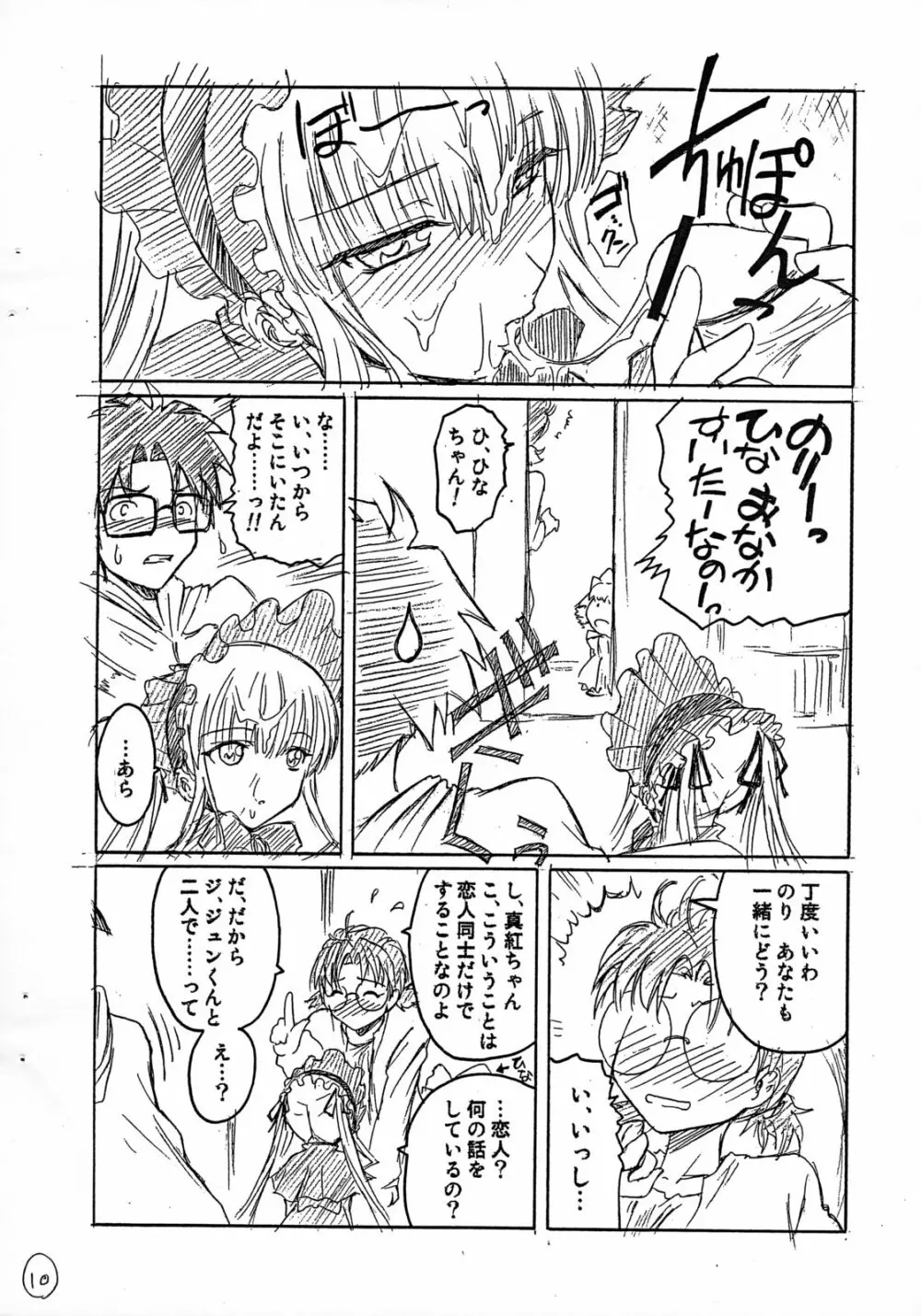 ほんのおもいつき Page.11