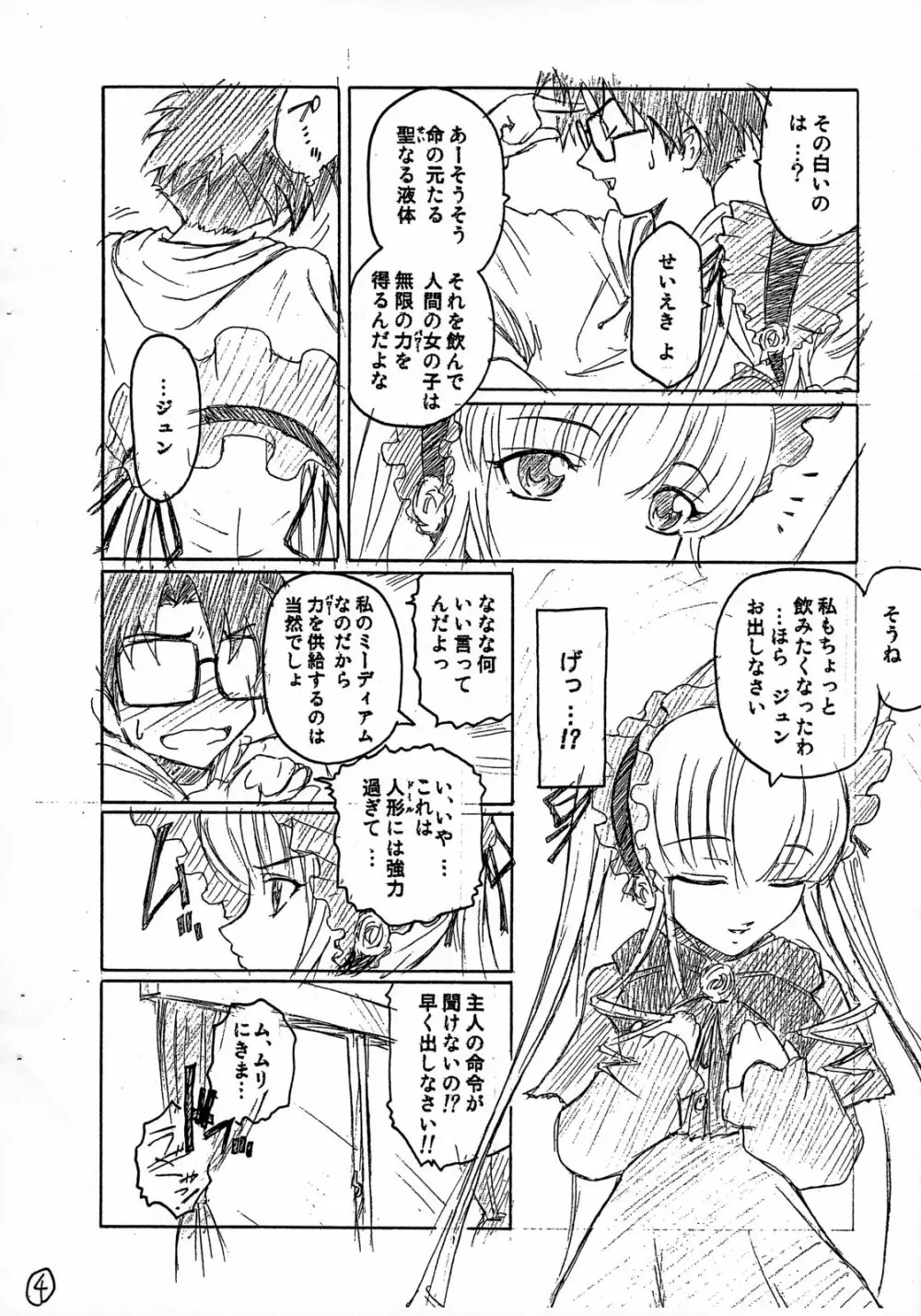 ほんのおもいつき Page.5