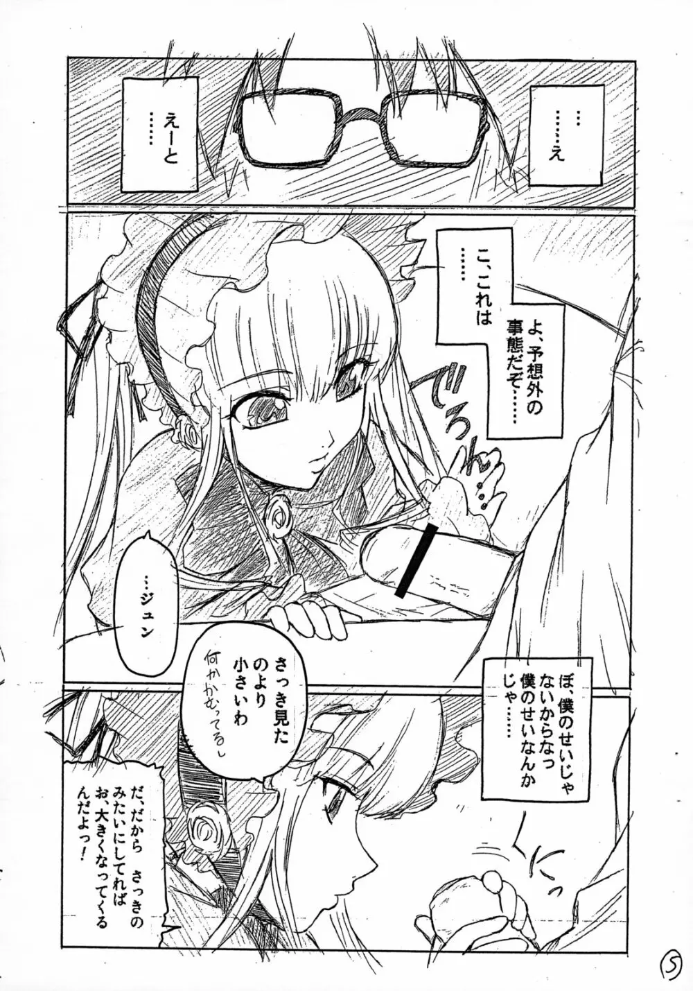 ほんのおもいつき Page.6