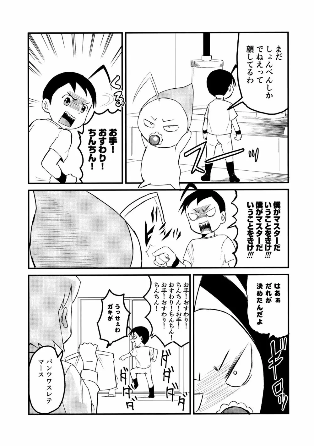 チンペット Page.12