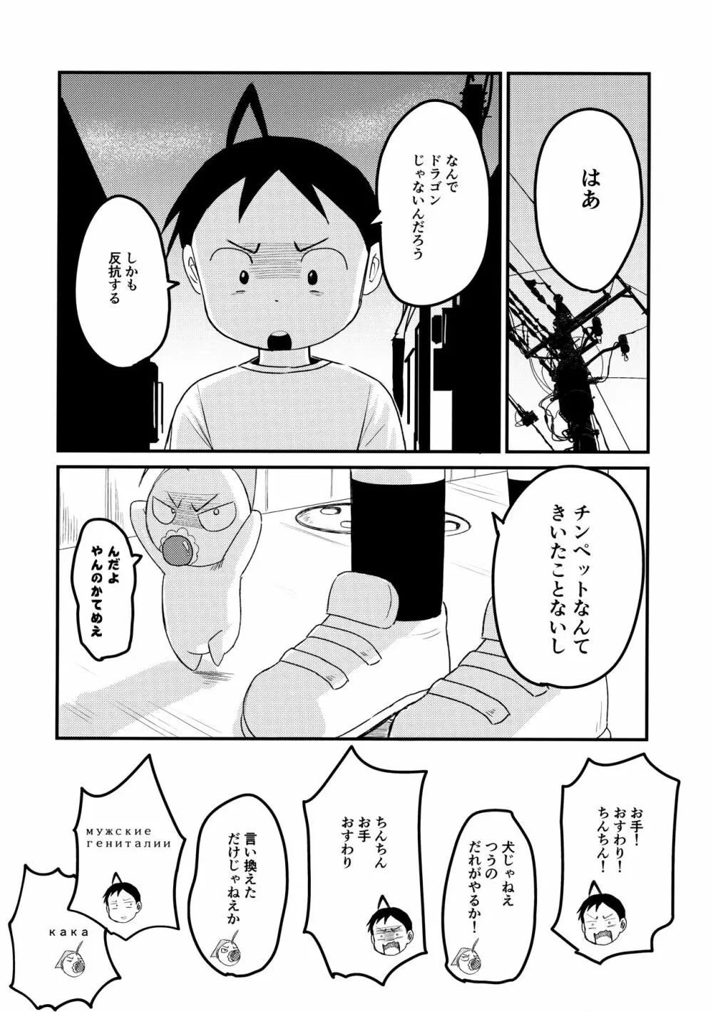 チンペット Page.13