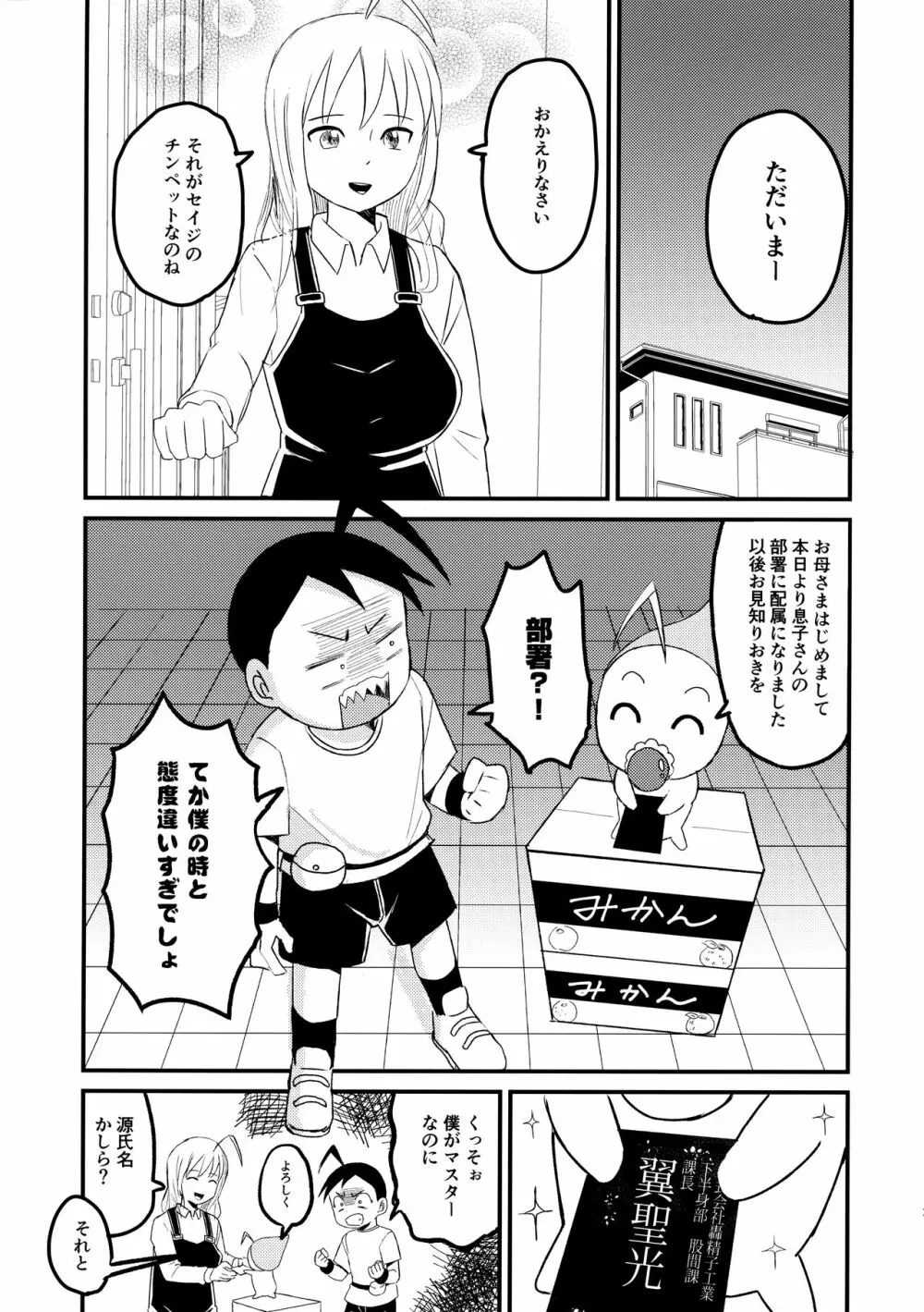 チンペット Page.14