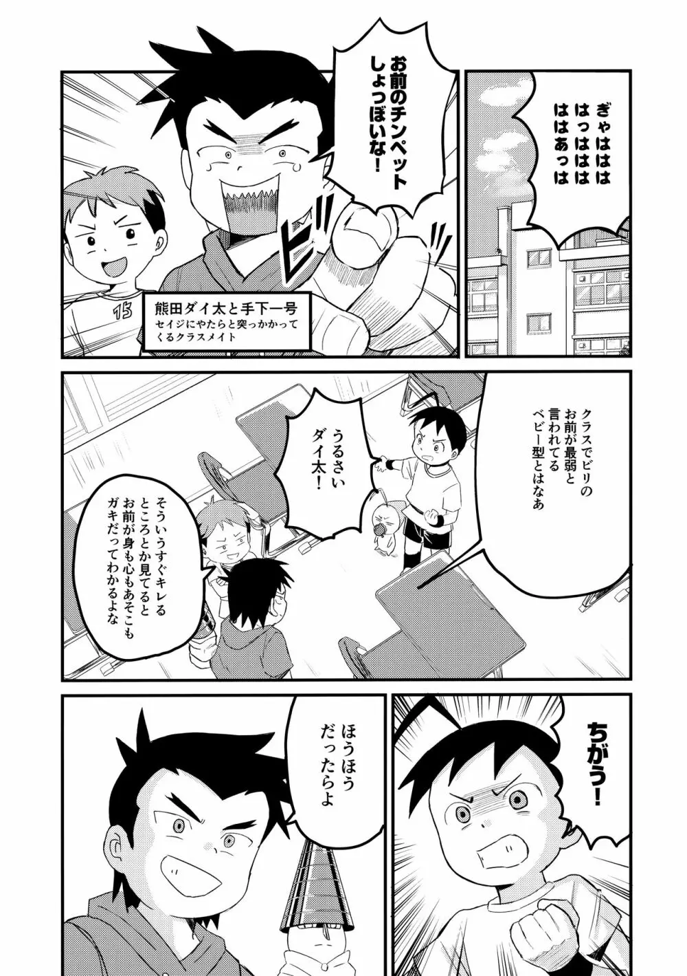 チンペット Page.16