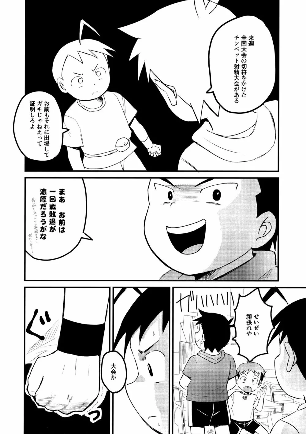 チンペット Page.17