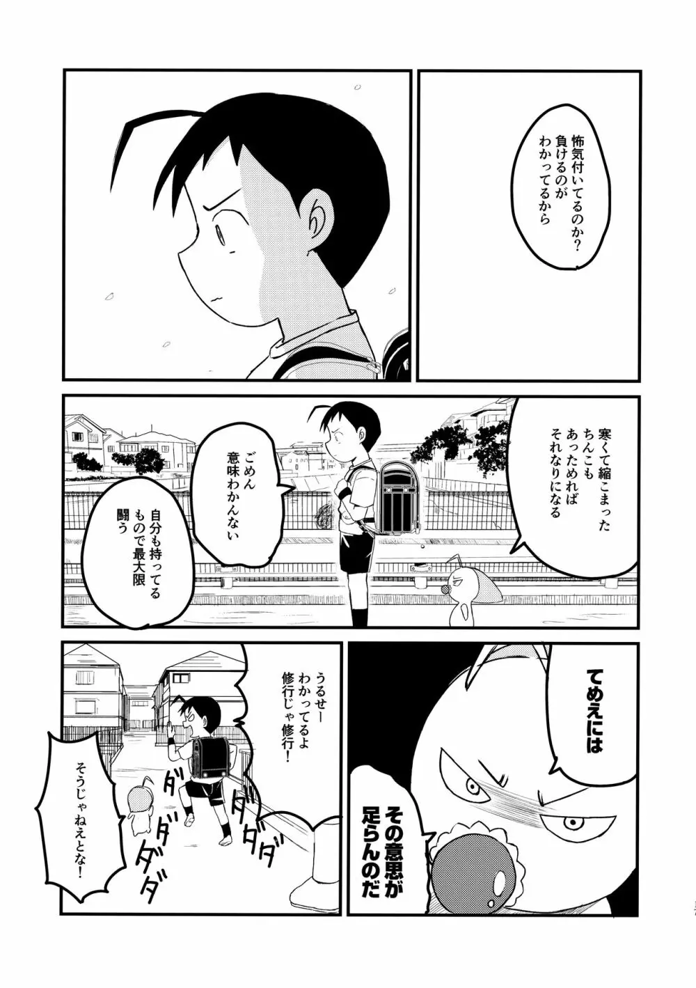 チンペット Page.18