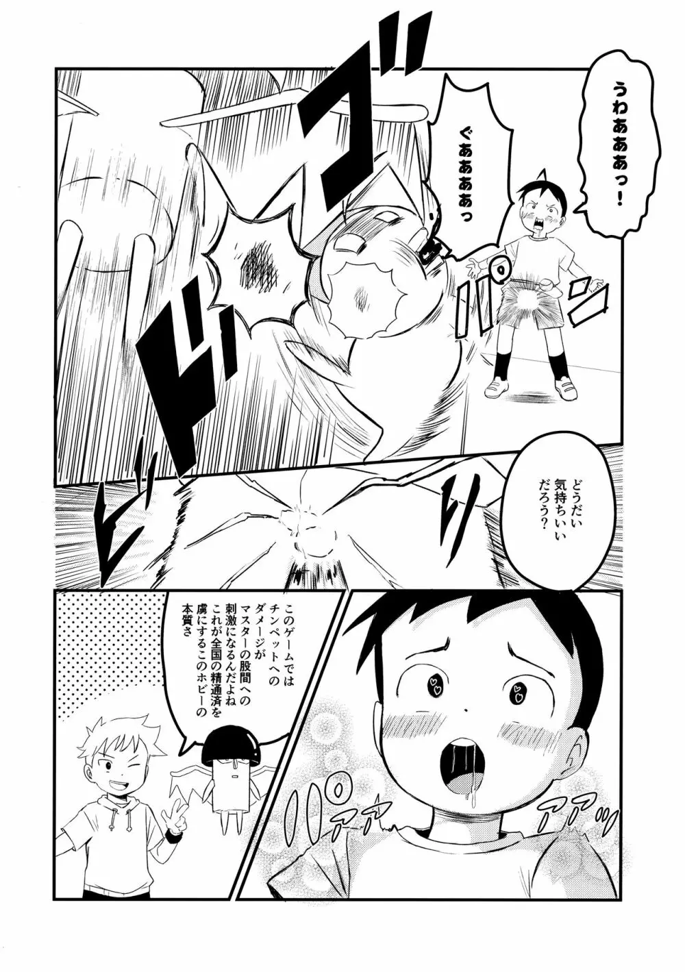 チンペット Page.25