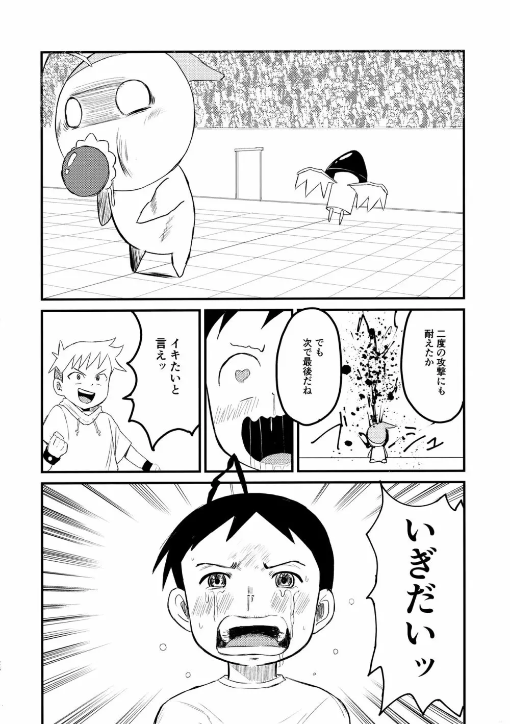 チンペット Page.27