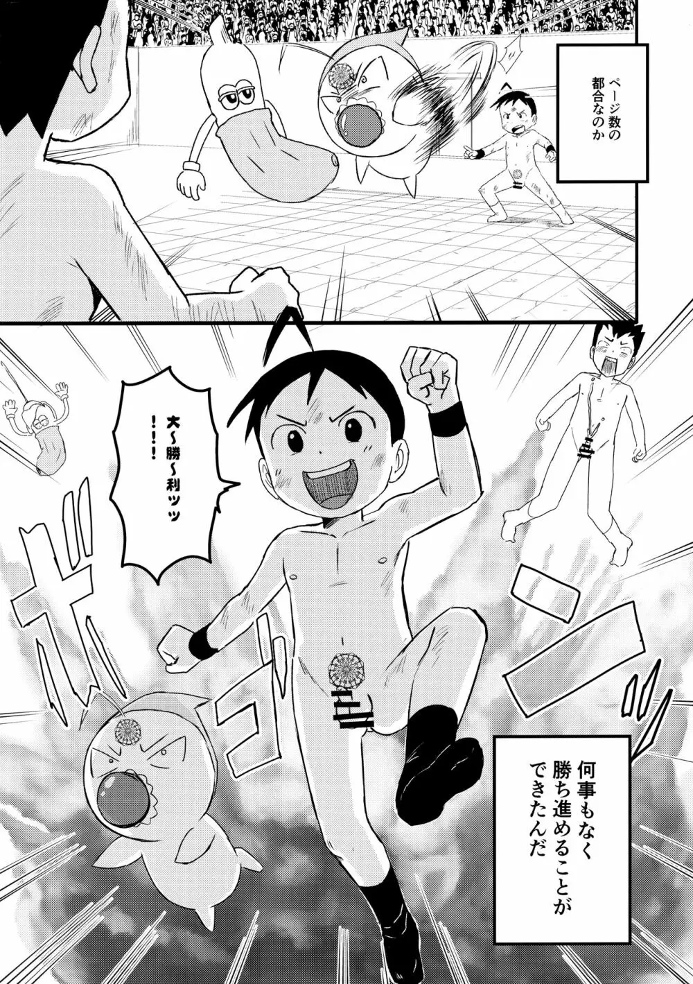 チンペット Page.32