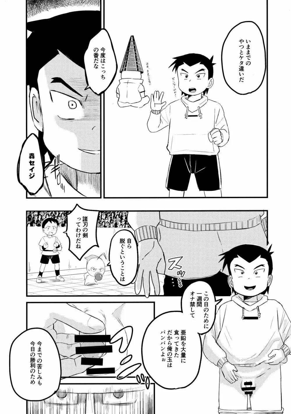 チンペット Page.36