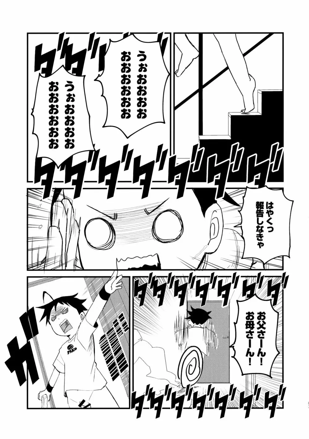 チンペット Page.4