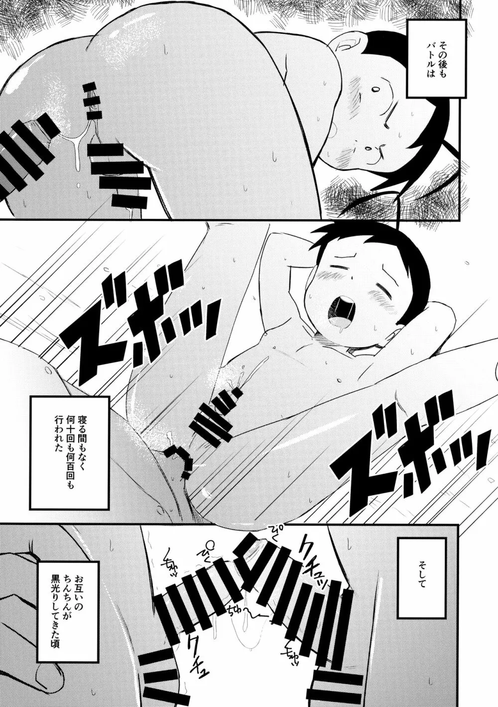 チンペット Page.50