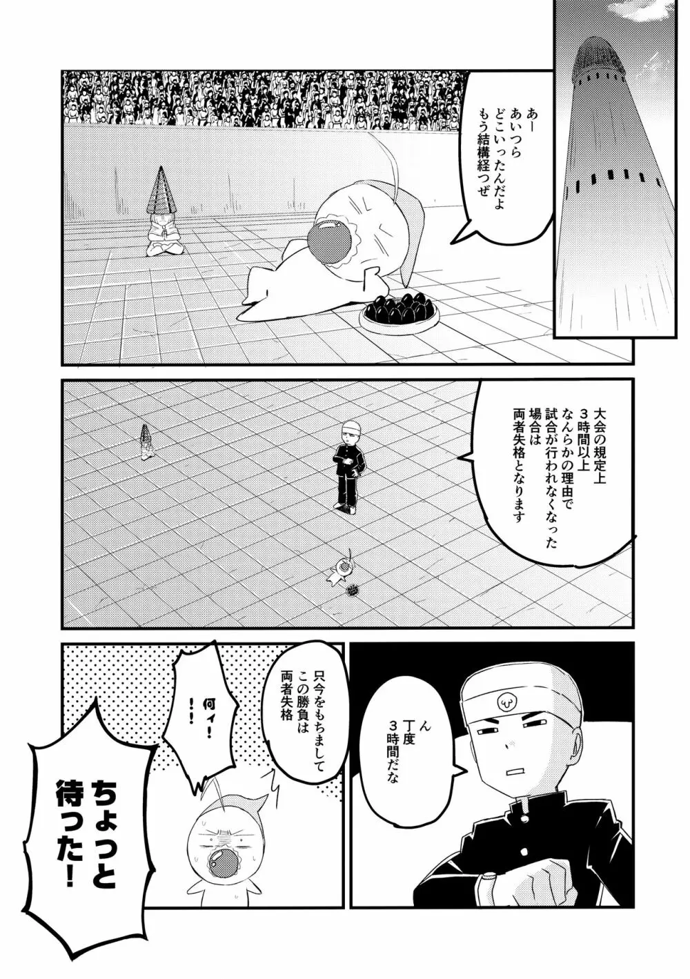 チンペット Page.52