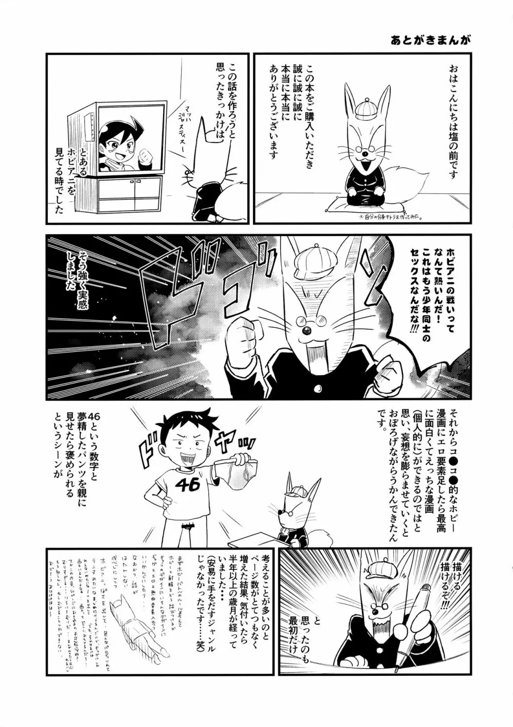 チンペット Page.56