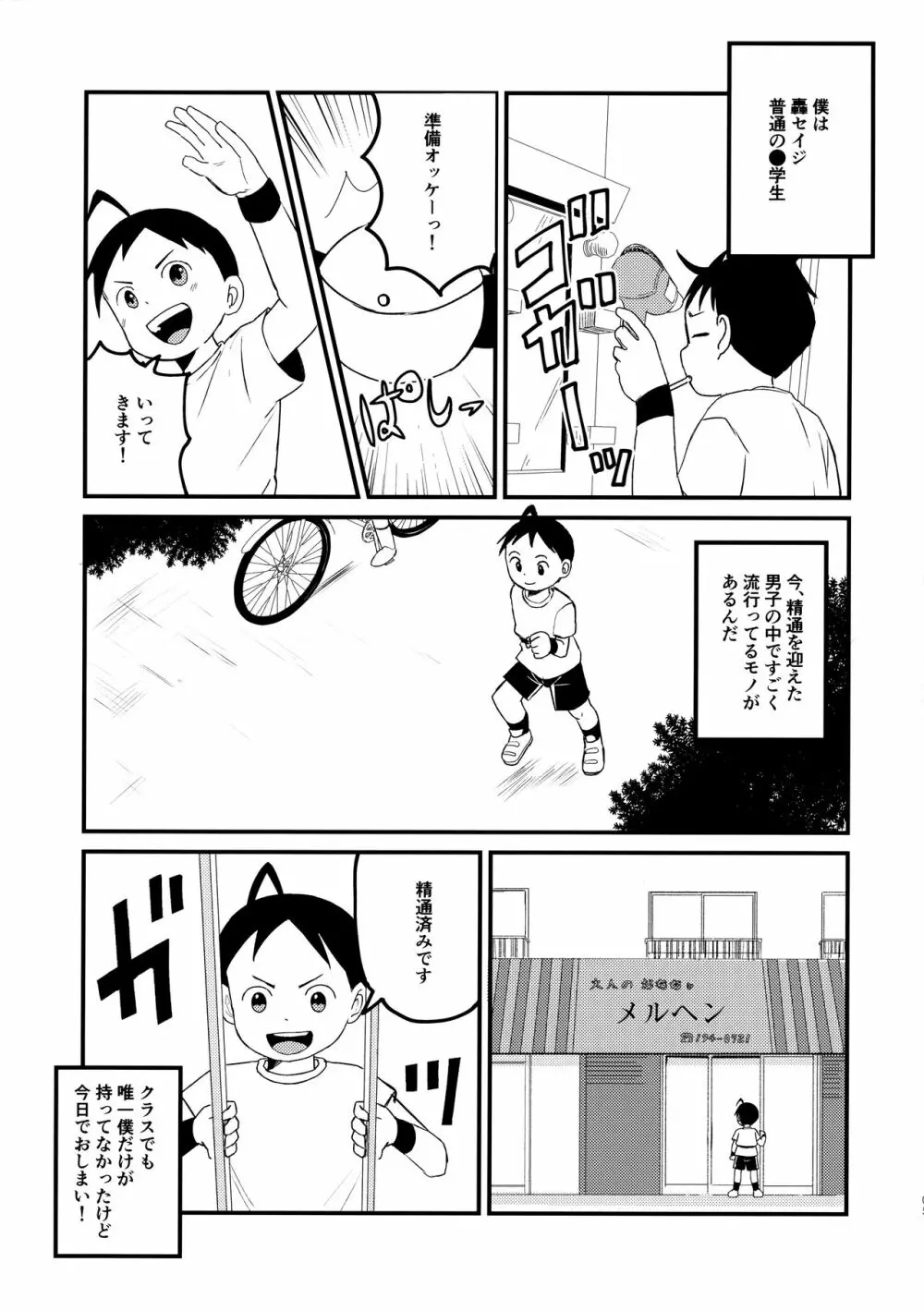 チンペット Page.6