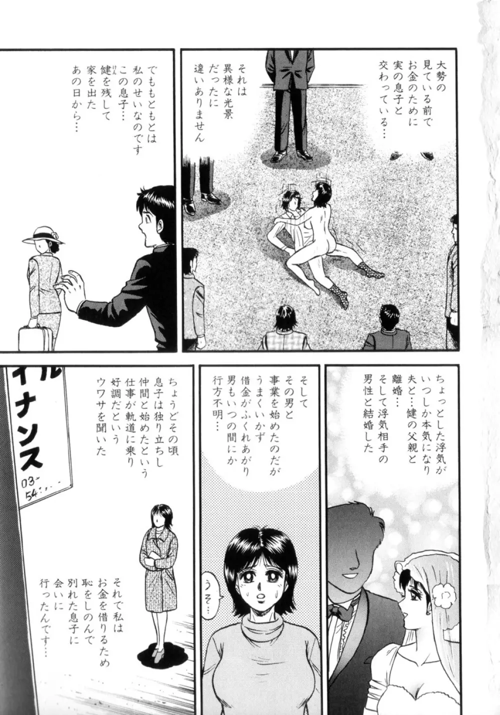 いとこ姦淫 Page.10