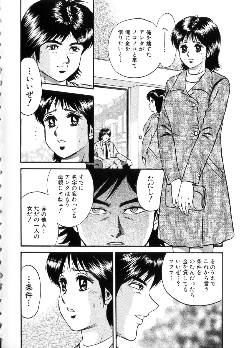 いとこ姦淫 Page.11