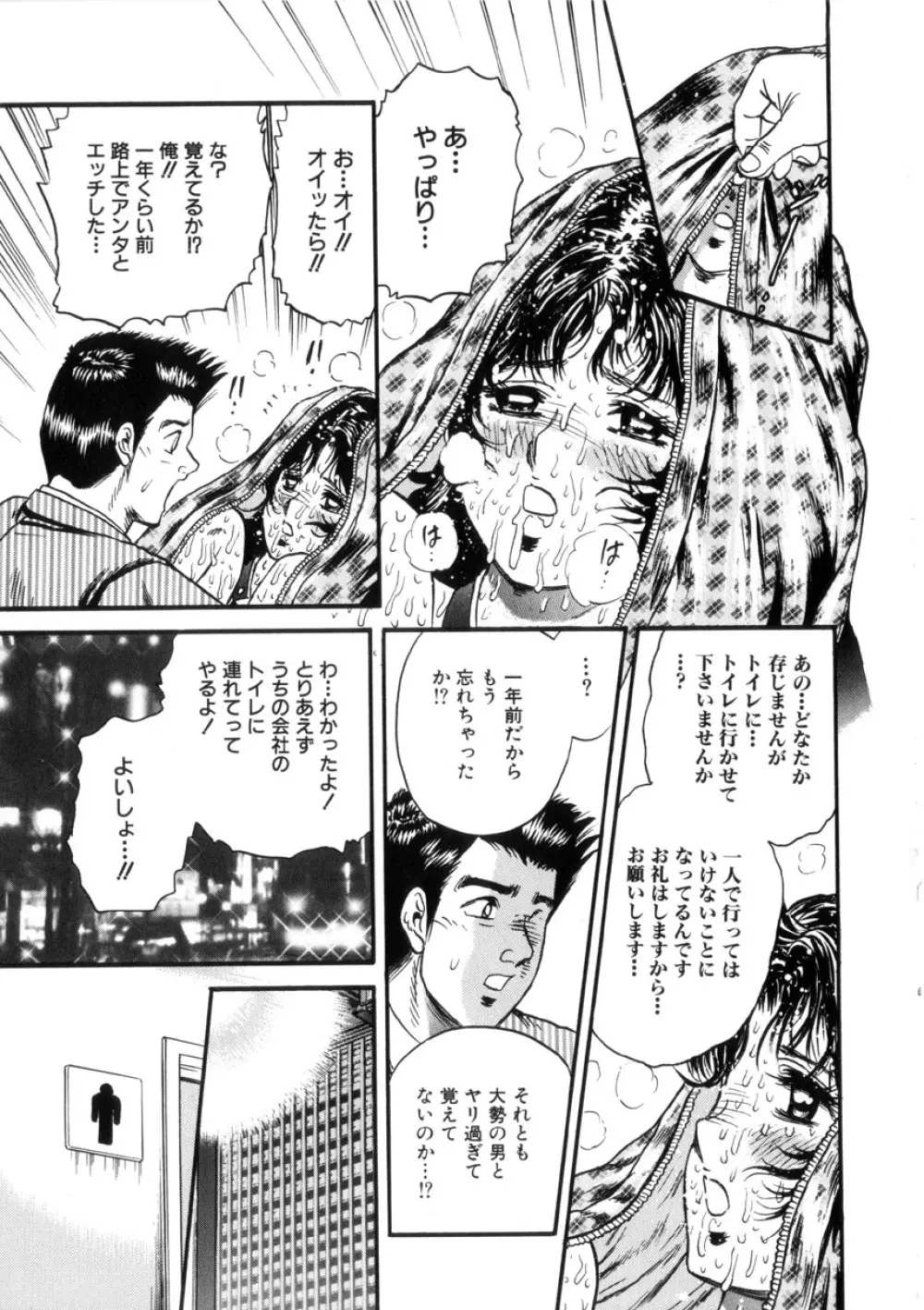 いとこ姦淫 Page.112