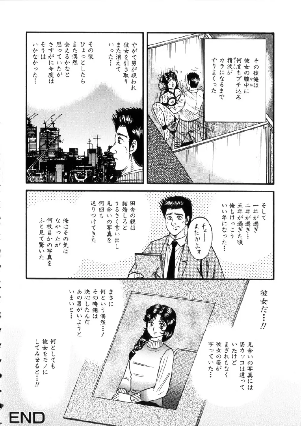 いとこ姦淫 Page.117