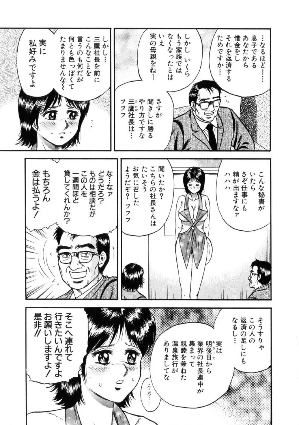 いとこ姦淫 Page.24