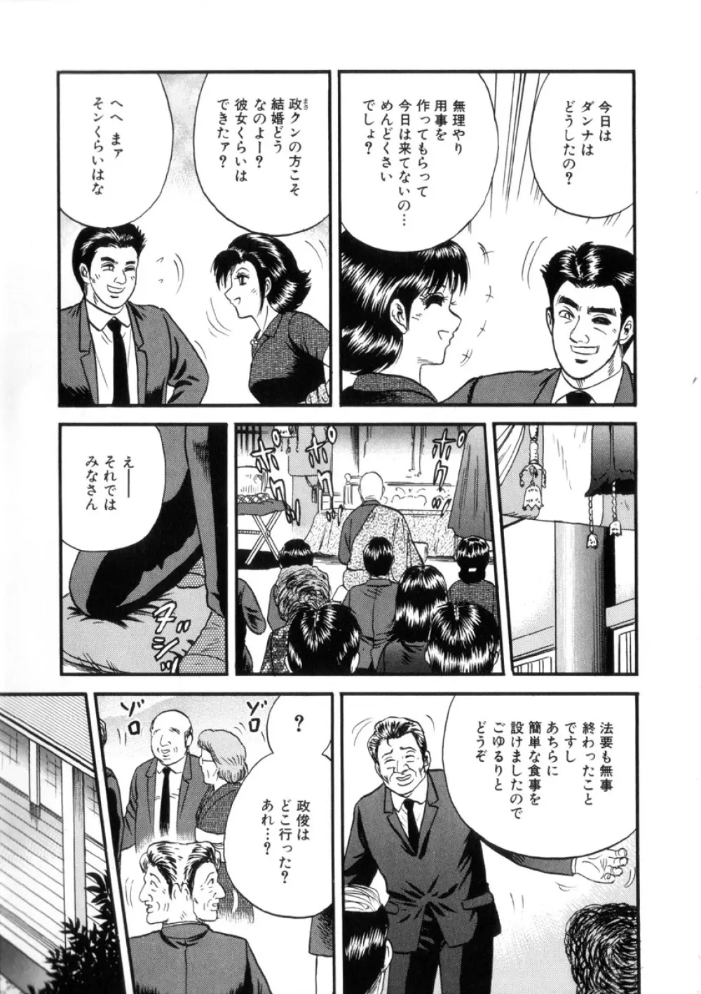 いとこ姦淫 Page.40