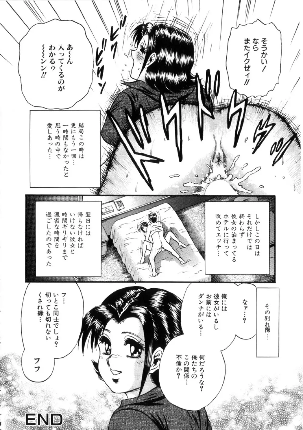 いとこ姦淫 Page.53