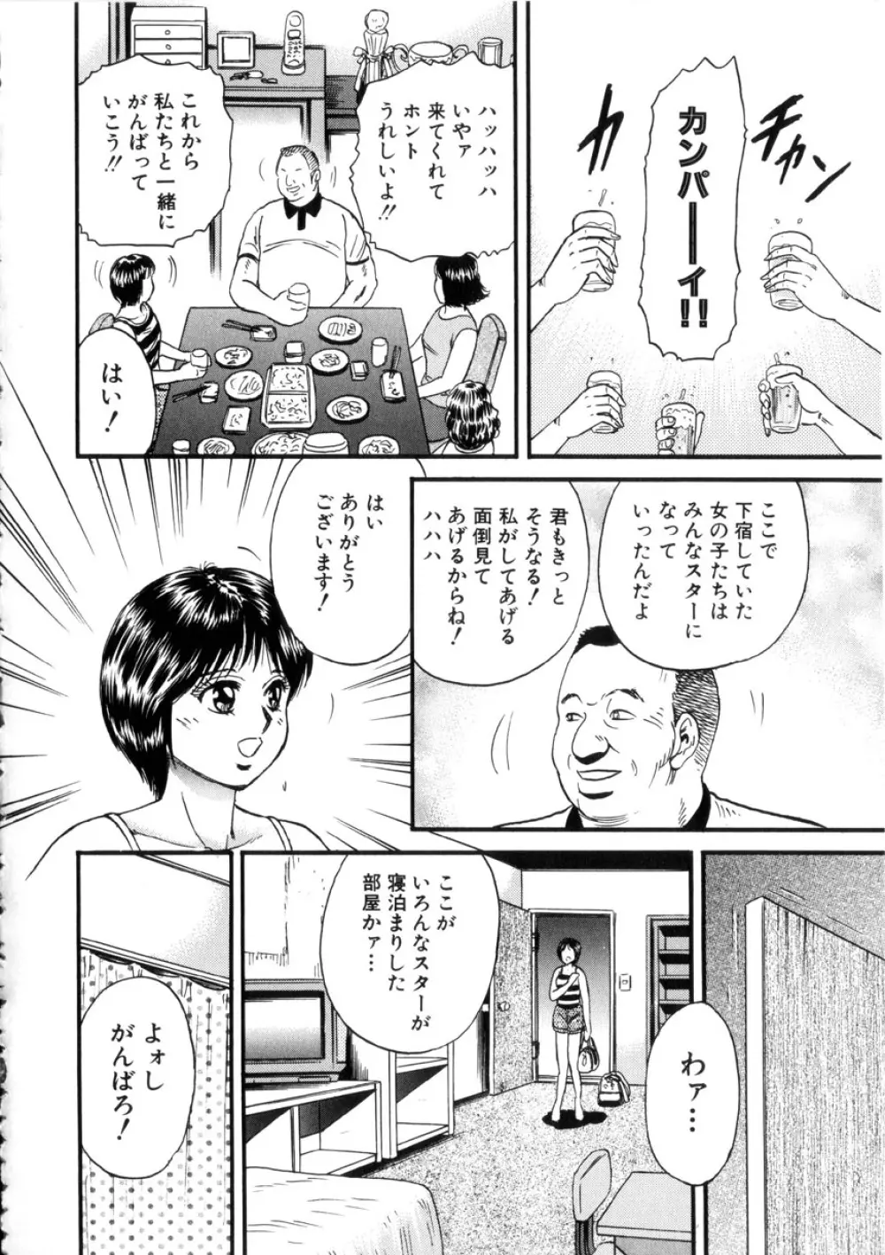 いとこ姦淫 Page.55