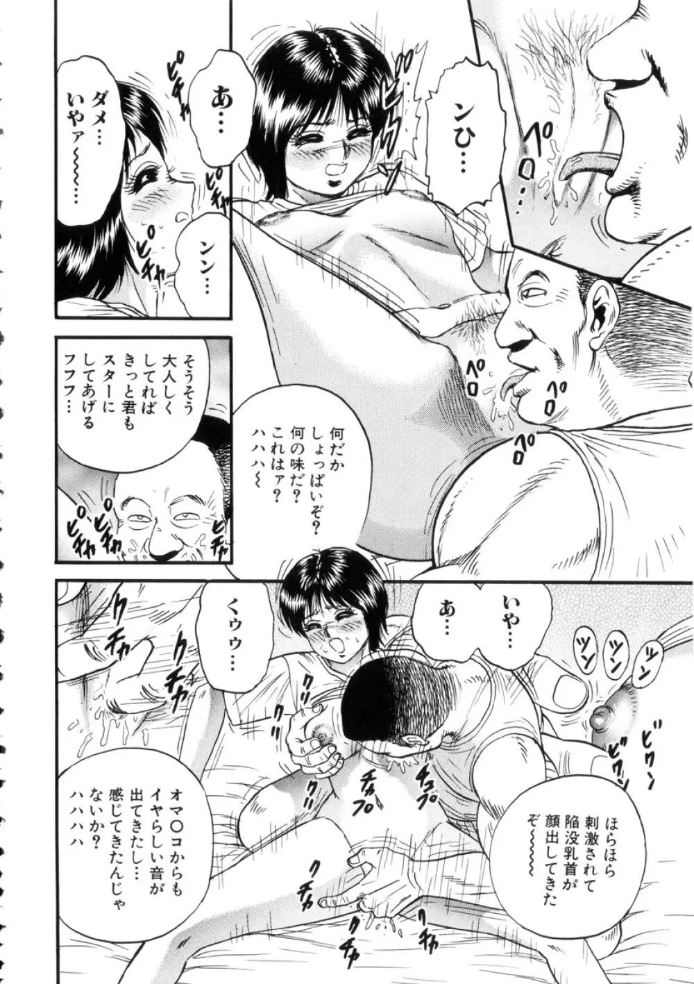 いとこ姦淫 Page.59