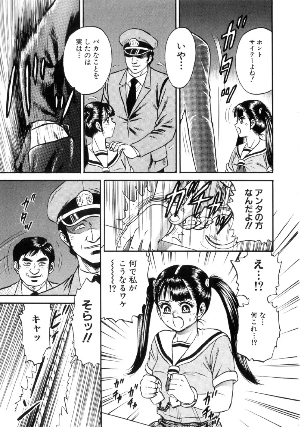 いとこ姦淫 Page.72