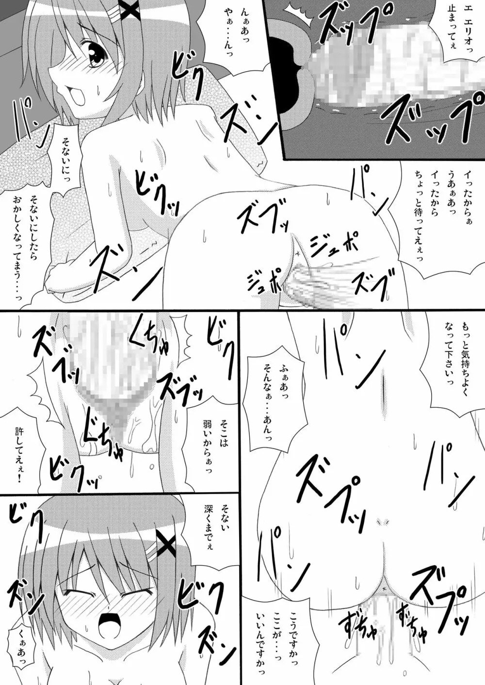 夢現 Page.17