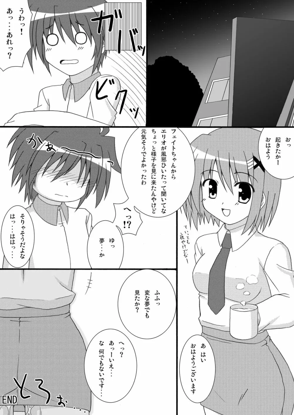 夢現 Page.20