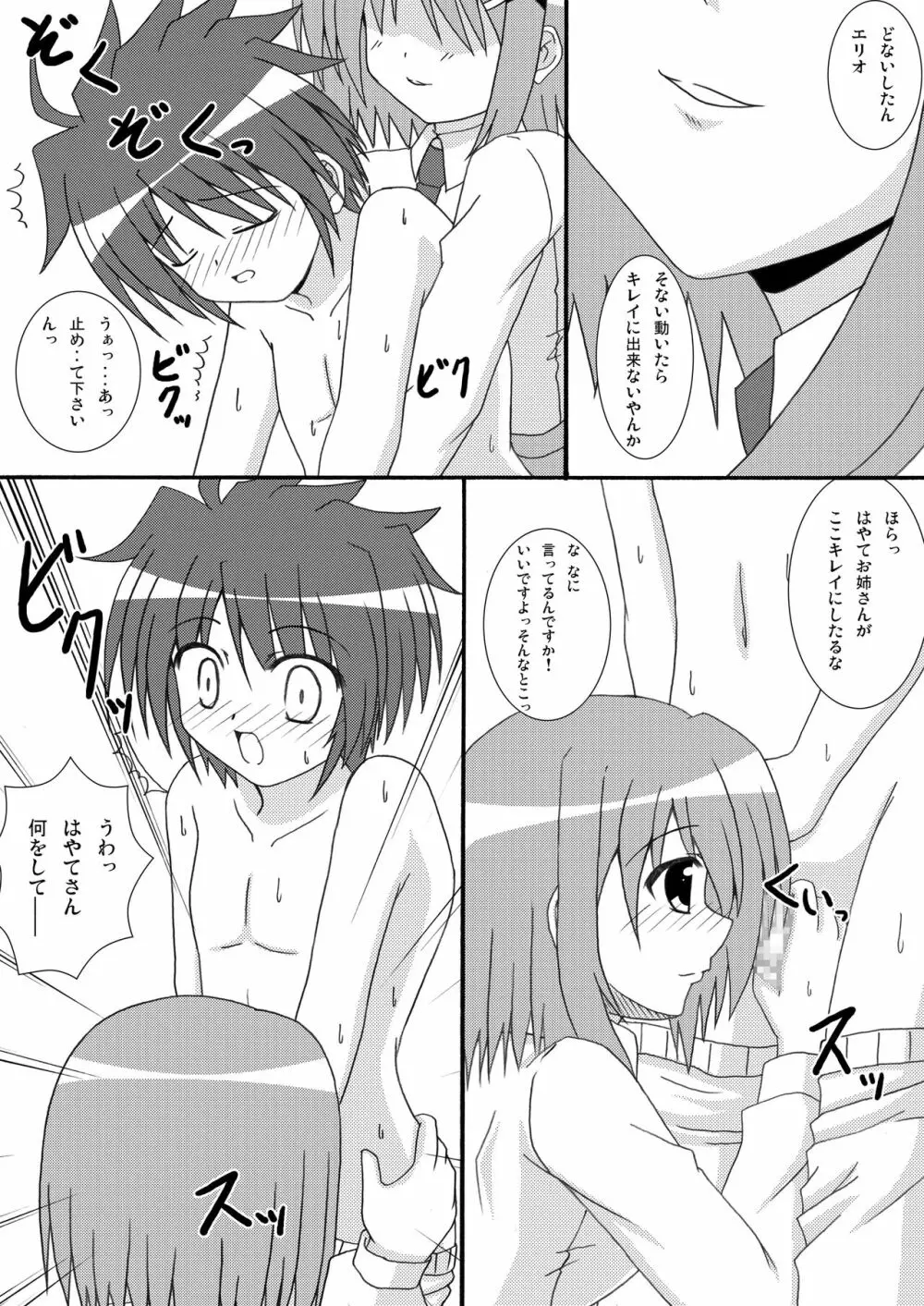 夢現 Page.8