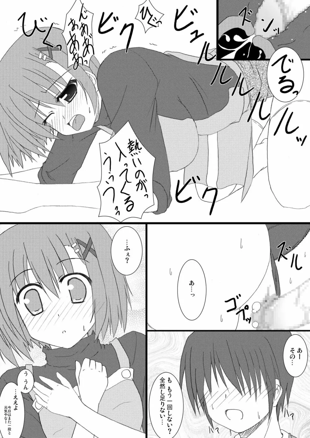 好き好きはやてさん2 Page.11