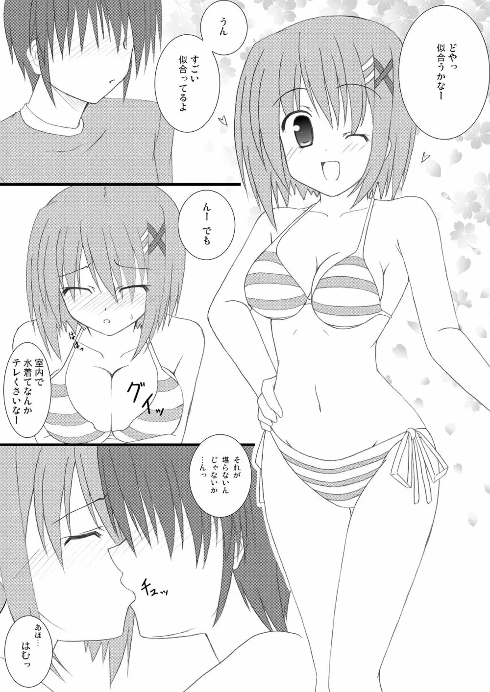 好き好きはやてさん2 Page.12