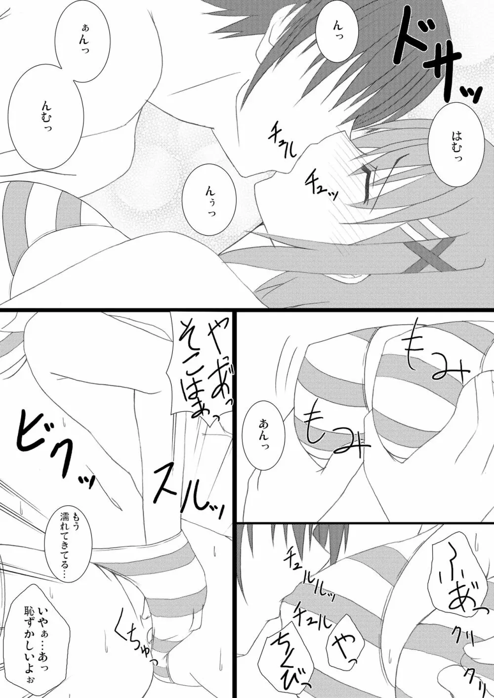 好き好きはやてさん2 Page.13