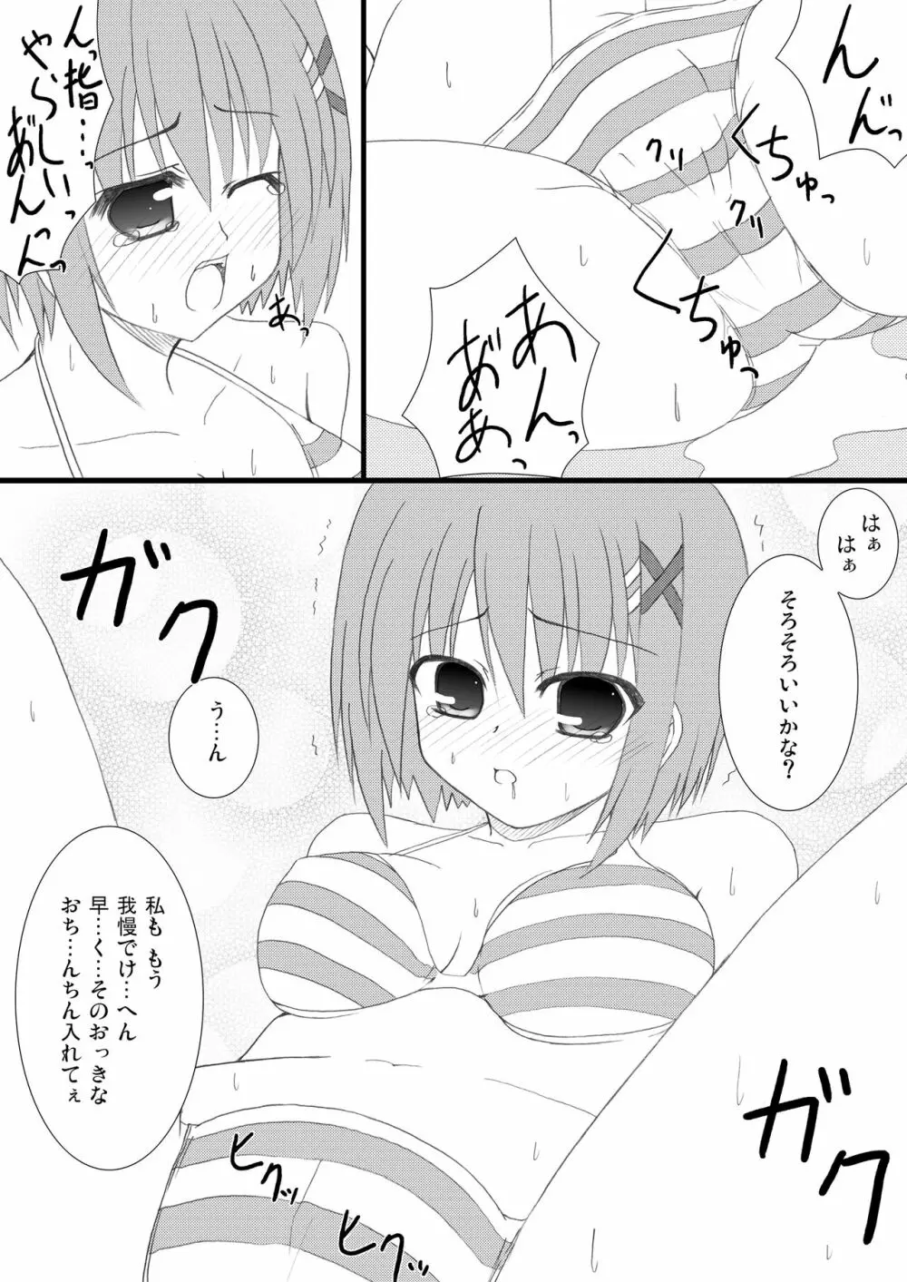 好き好きはやてさん2 Page.14