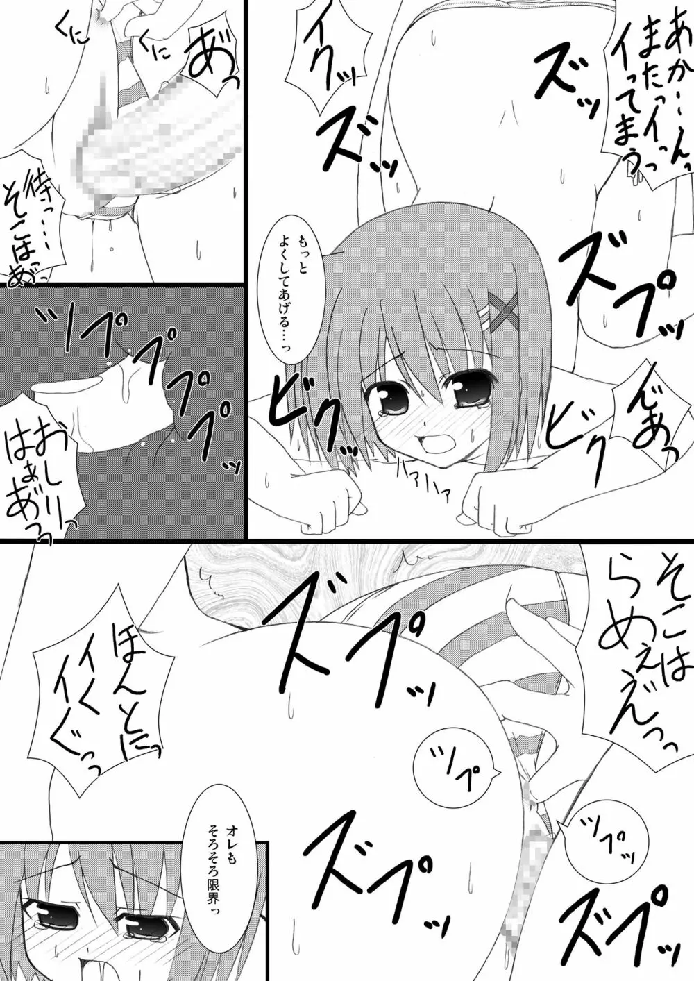 好き好きはやてさん2 Page.18