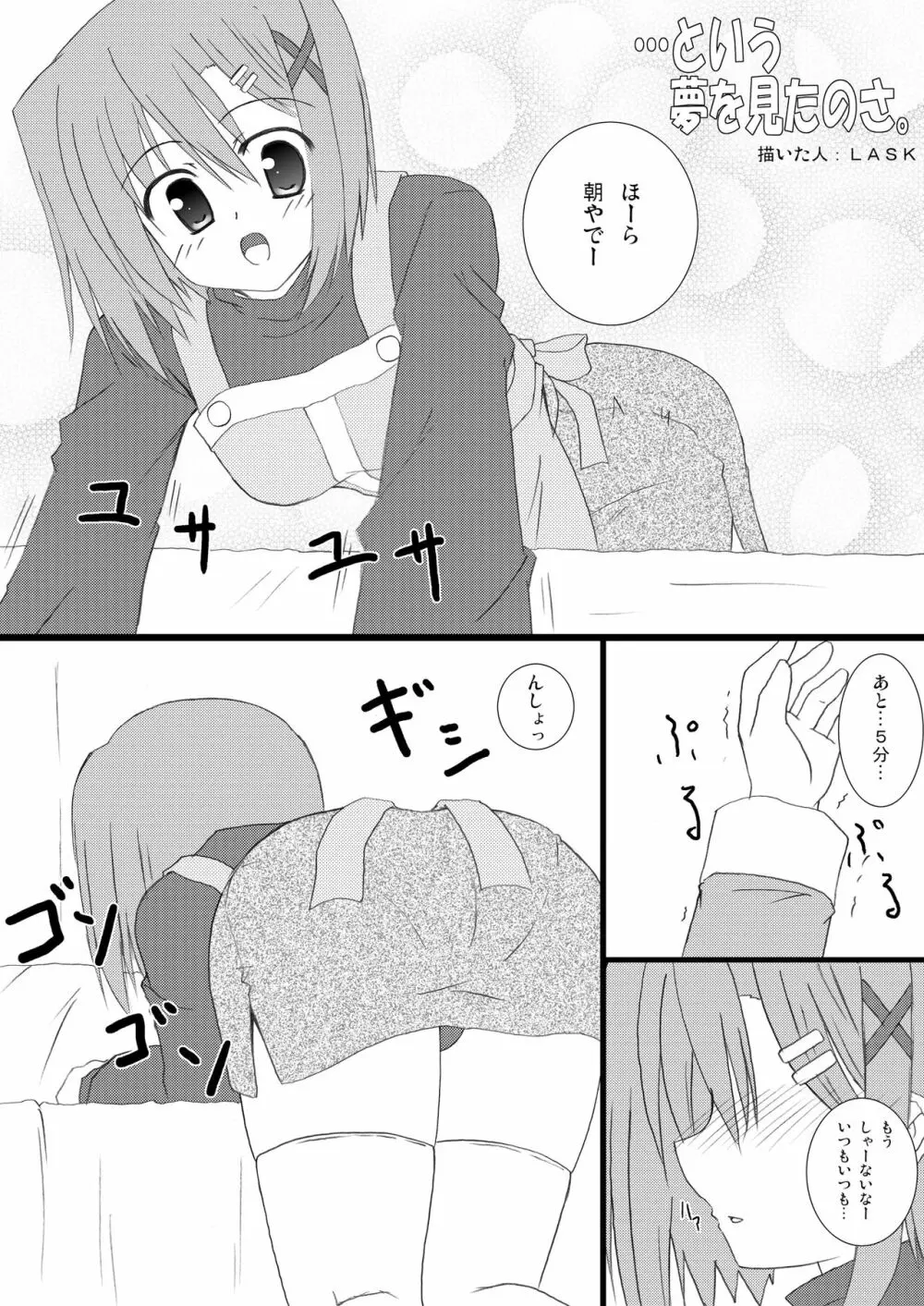 好き好きはやてさん2 Page.3