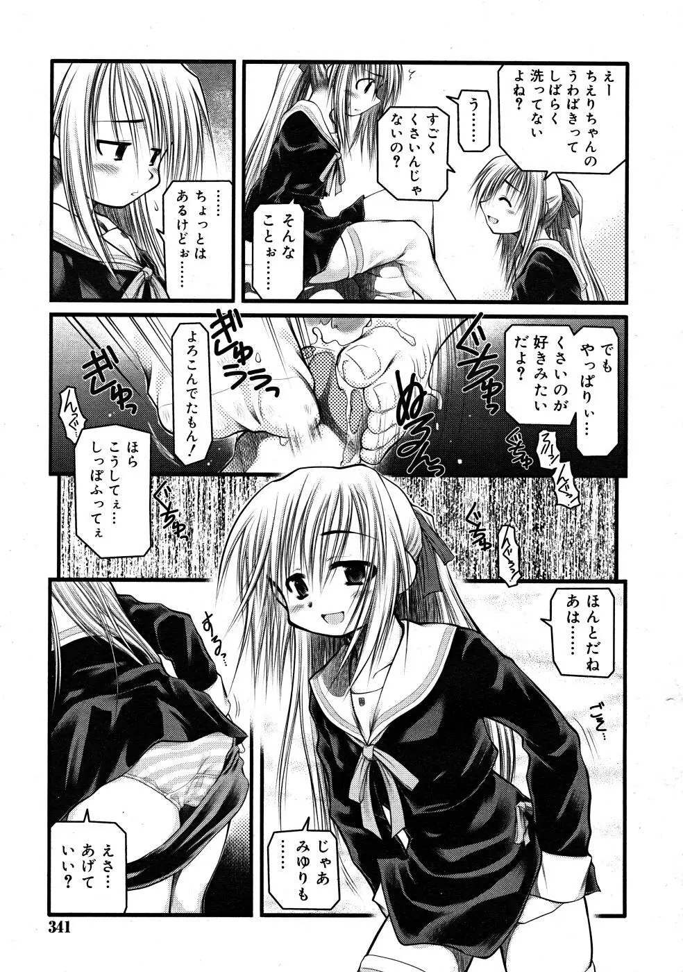 COMIC RiN 2008-02 Page.341