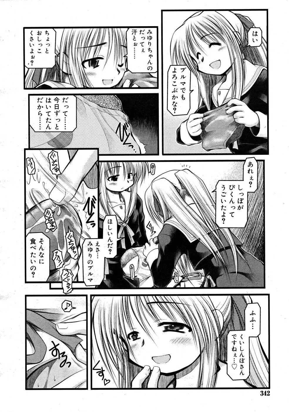 COMIC RiN 2008-02 Page.342