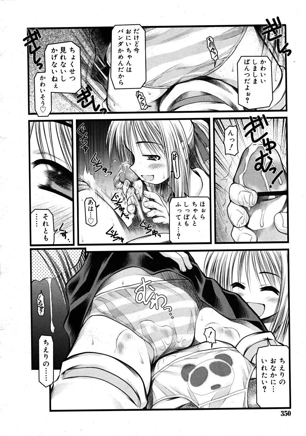 COMIC RiN 2008-02 Page.350