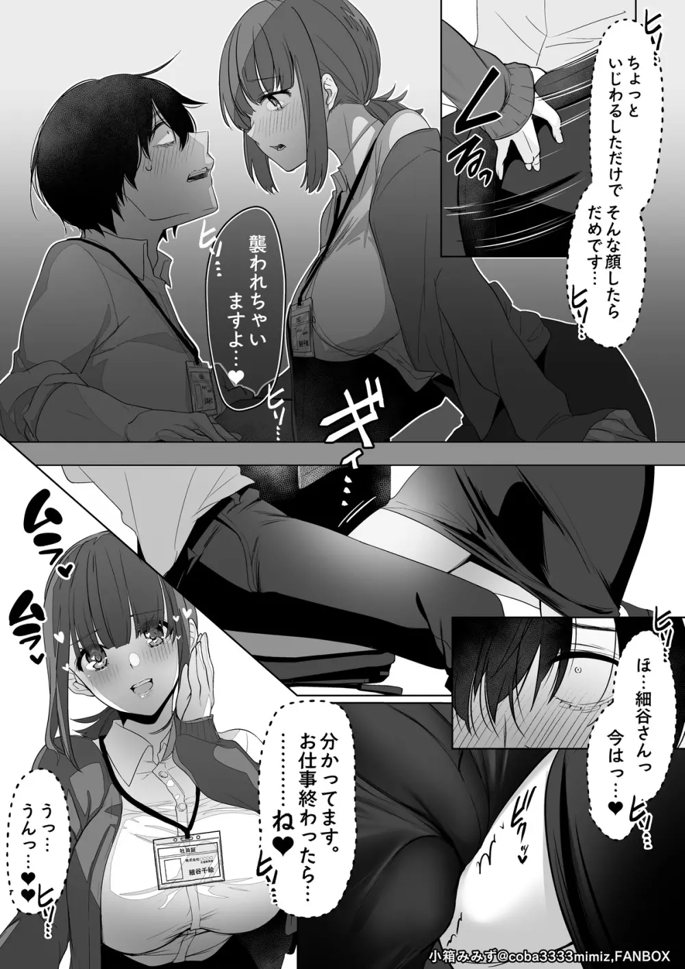 細谷千絵と先輩のマステ乳首オナサポ Page.9