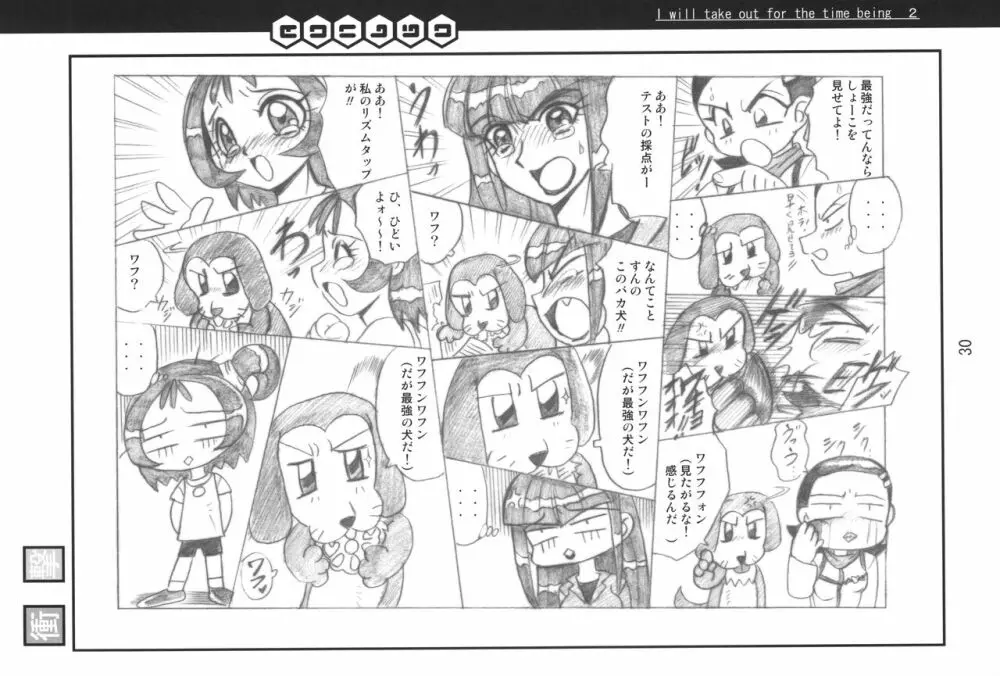 とりあえず出してみようじゃないか2 Page.29