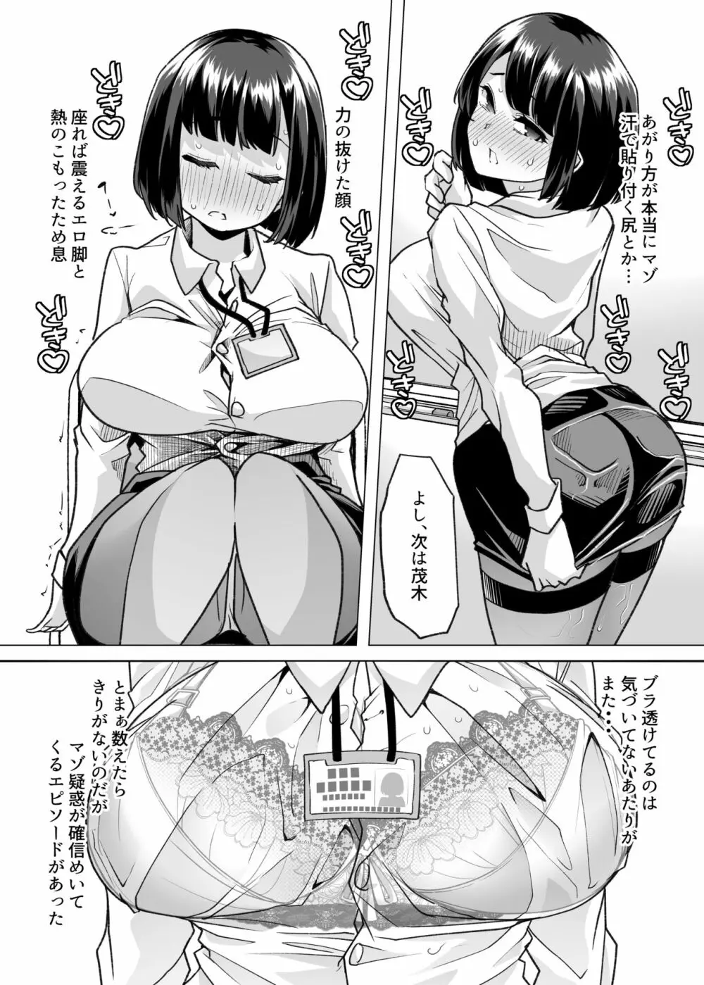 野生のマゾの生態図鑑 Page.10