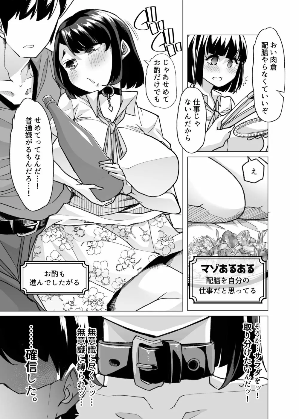 野生のマゾの生態図鑑 Page.12