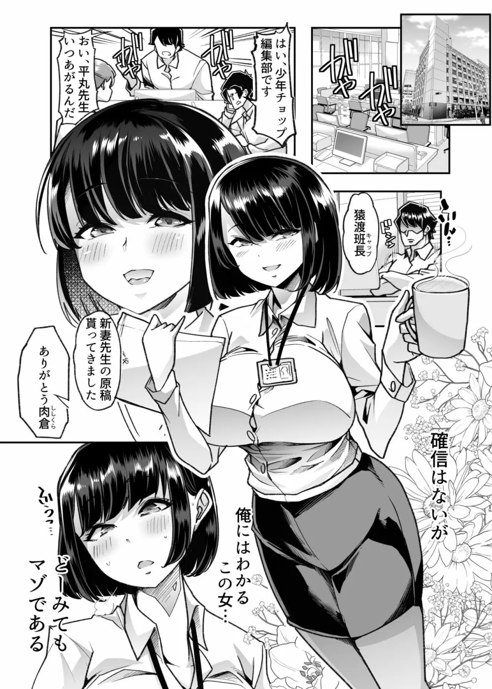 野生のマゾの生態図鑑 Page.2