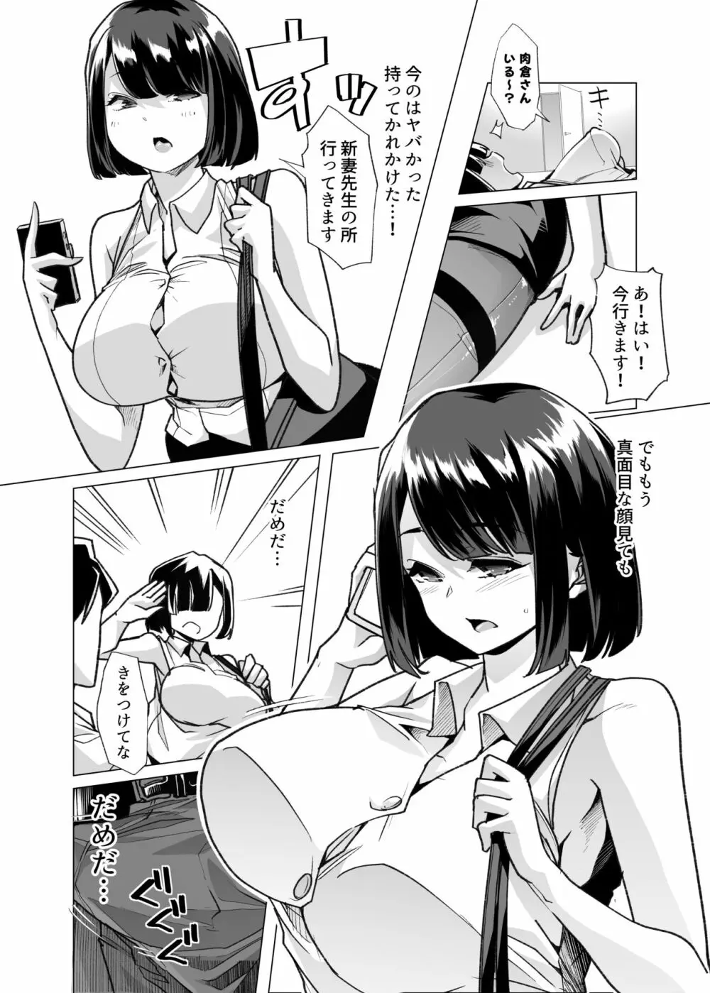 野生のマゾの生態図鑑 Page.23