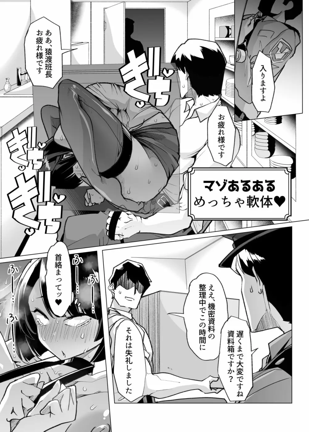 野生のマゾの生態図鑑 Page.47