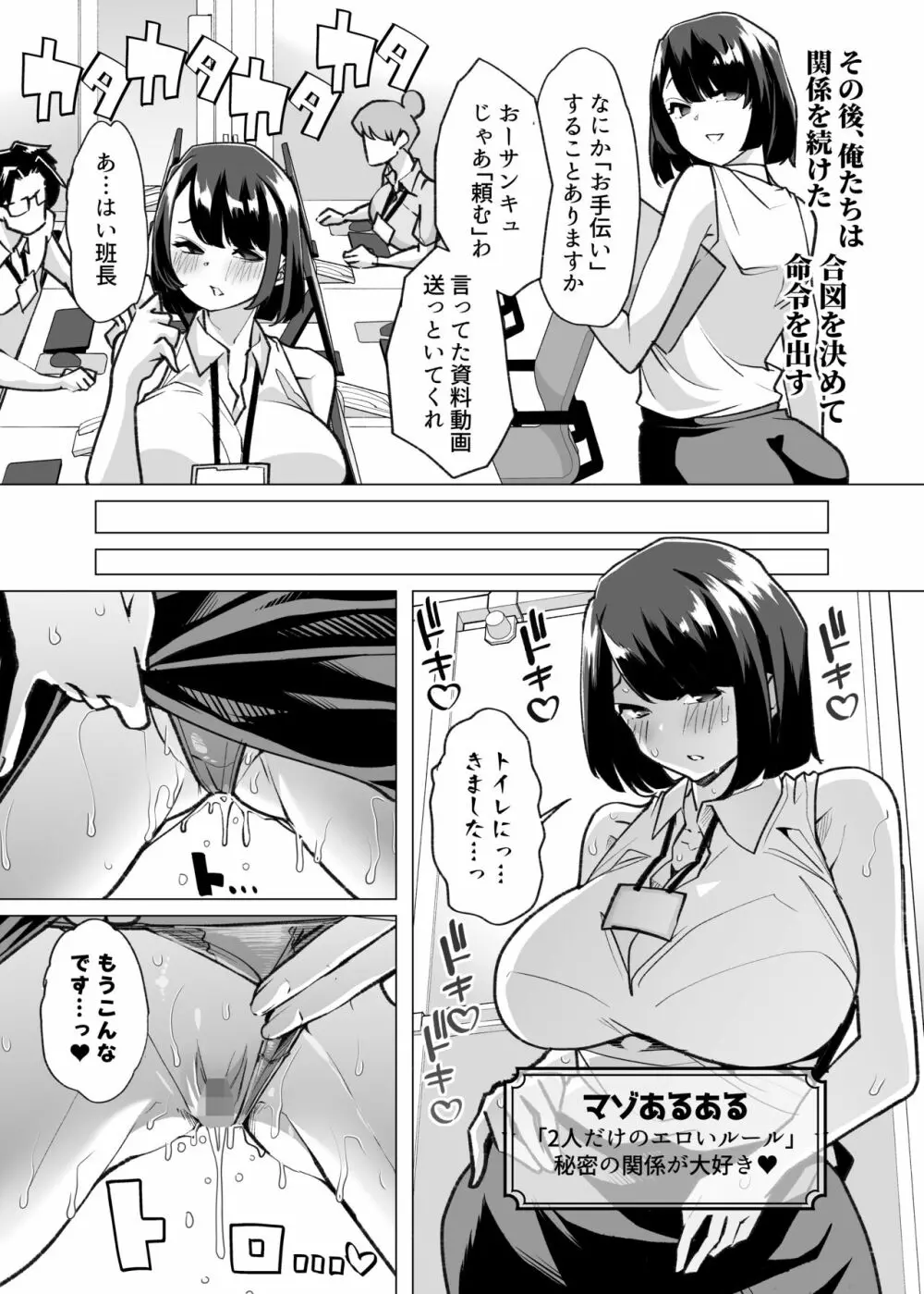 野生のマゾの生態図鑑 Page.53