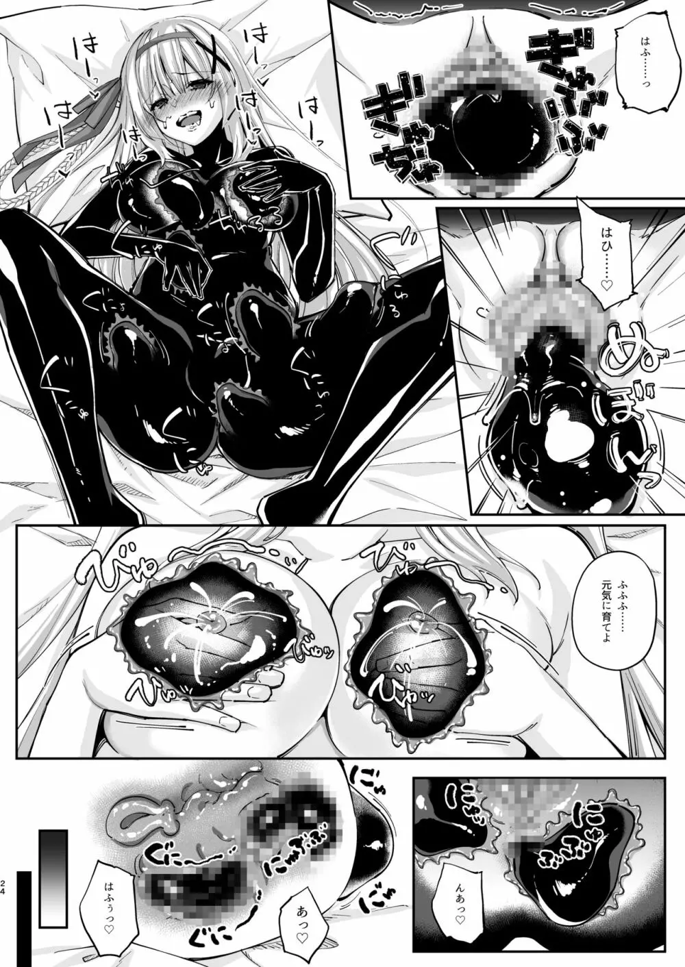 パラサイトラバー ―黒ラバー触手服に寄生された姫騎士物語― Page.24